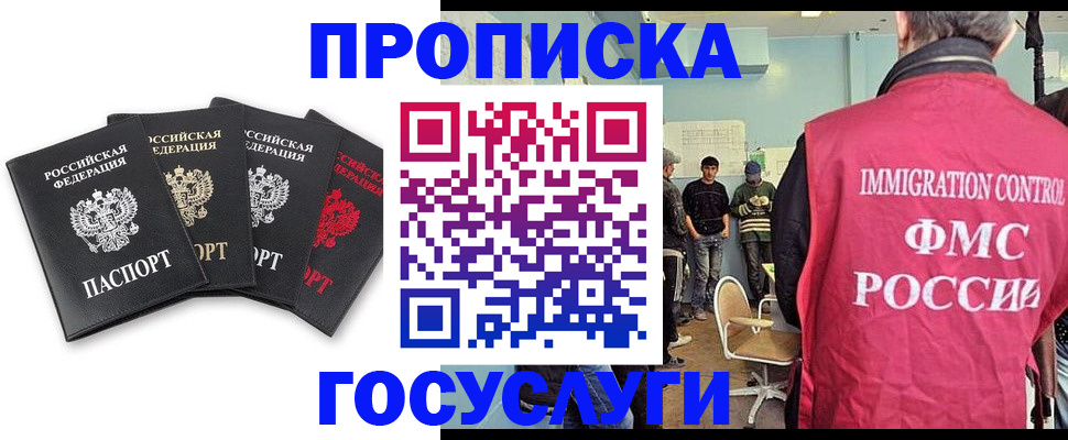 временная регистрация в квартире в Белогорске