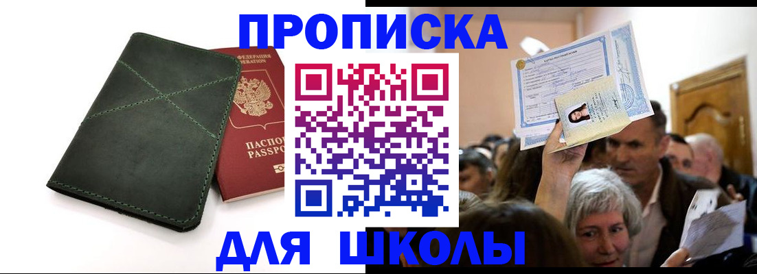 временная регистрация в квартире в Белогорске