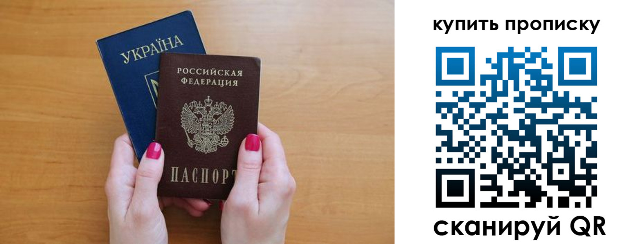 прописка в Белогорске