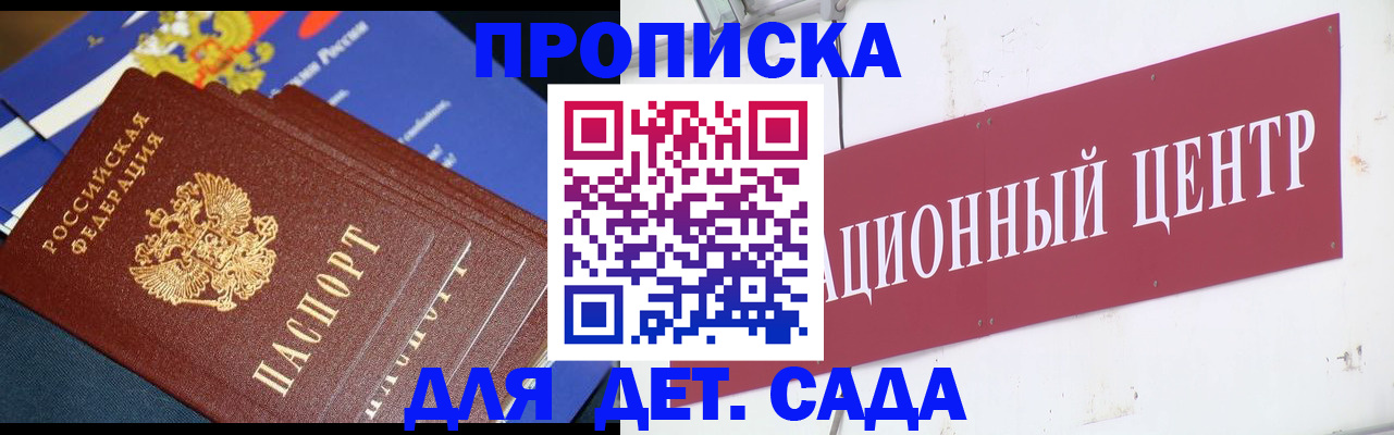 прописка регистрация в Белогорске