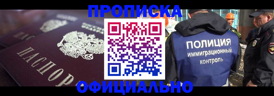 временная регистрация надежно в Белогорске